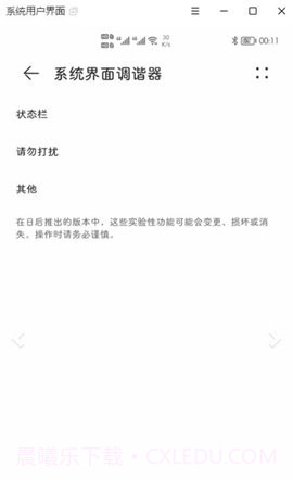 状态栏隐藏器截图1 状态栏隐藏器截图1