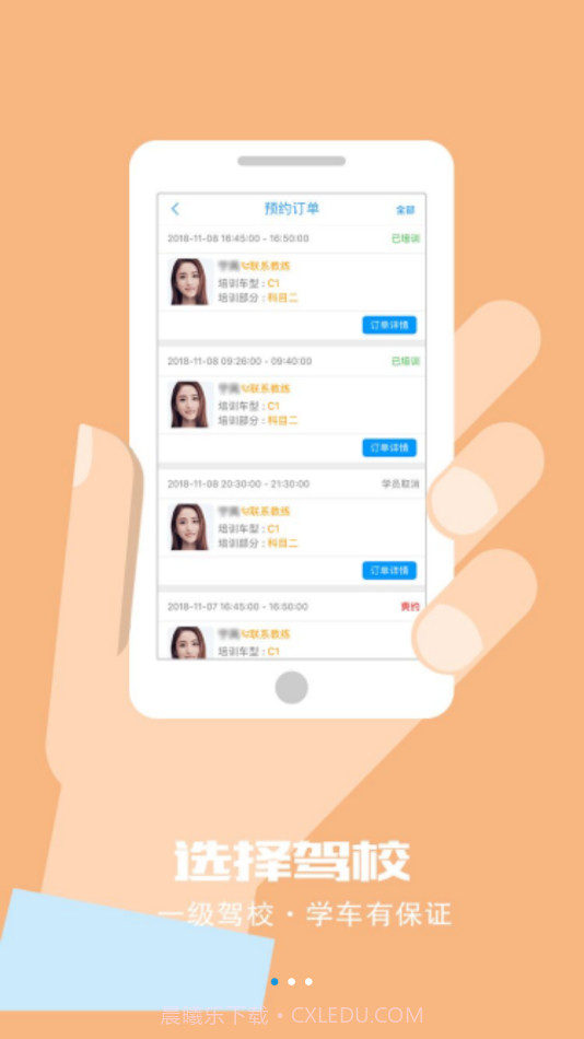 晨星驾培宝截图2