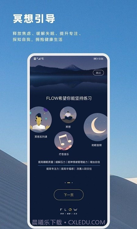 FLOW睡眠截图1 FLOW睡眠截图1