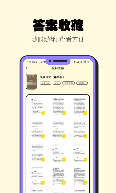 暑假作业大师截图3 暑假作业大师截图3