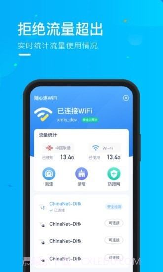 乘风WiFi截图2 乘风WiFi截图2