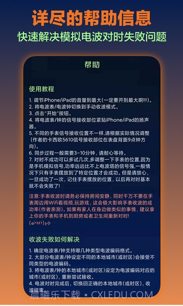 电波表对时工具截图1 电波表对时工具截图1