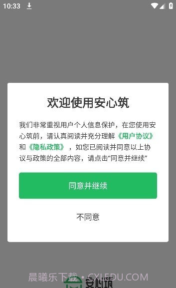 安心筑管理版截图4 安心筑管理版截图4