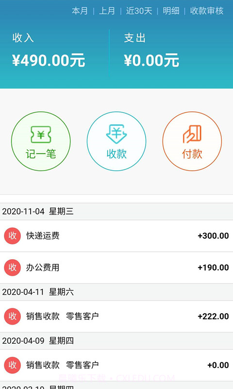 e云进销存截图4