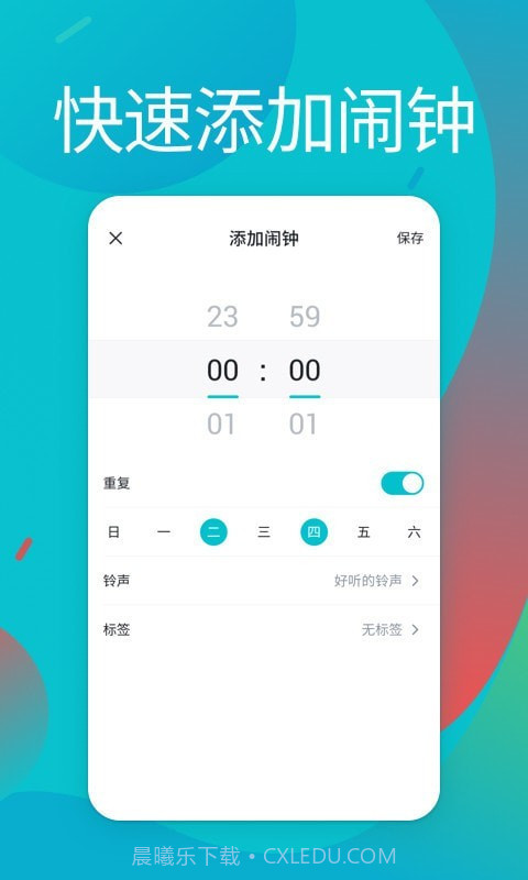 闹铃截图4 闹铃截图4