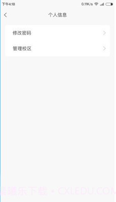 金石教育教师端截图3