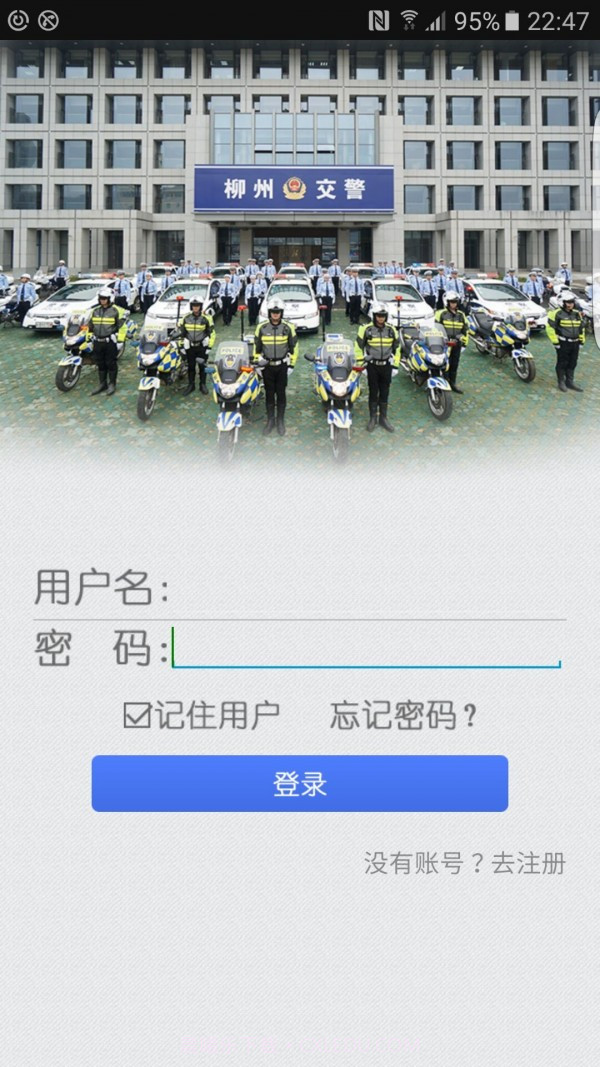 柳州交警截图1 柳州交警截图1