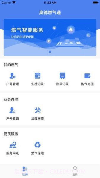 奥德燃气通截图1 奥德燃气通截图1