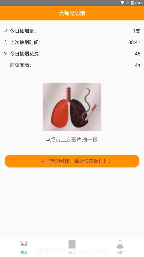 大师兄记烟截图3 大师兄记烟截图3