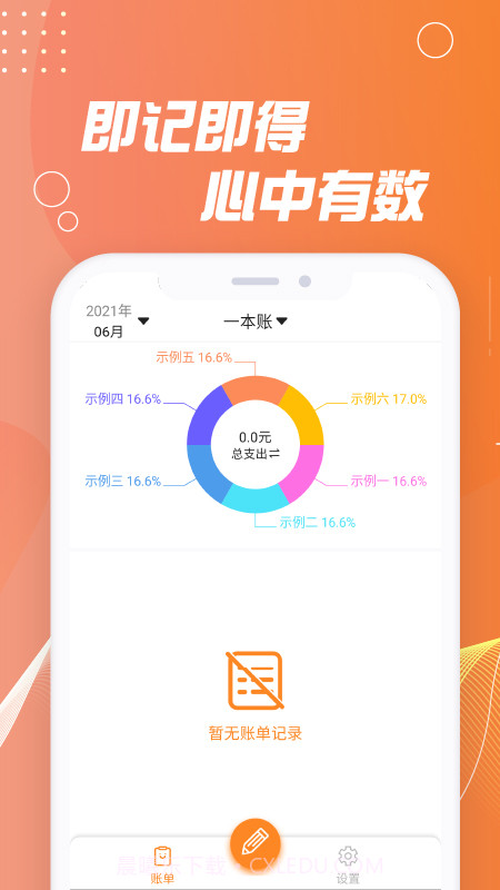 记账能手截图4 记账能手截图4