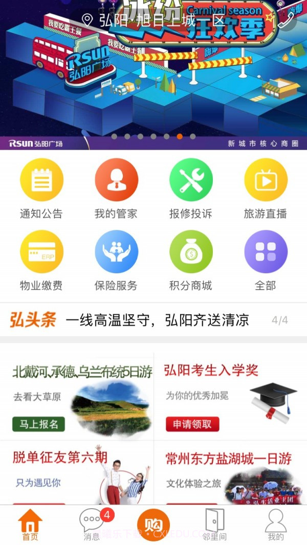 弘生活截图1 弘生活截图1