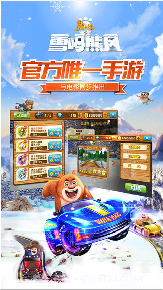 熊出没之3D赛车截图4 熊出没之3D赛车截图4