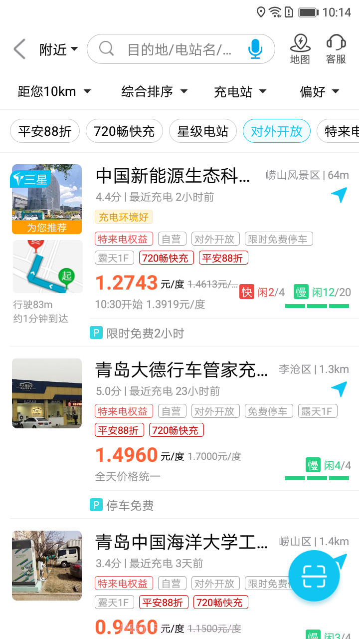 特来电截图2 特来电截图2