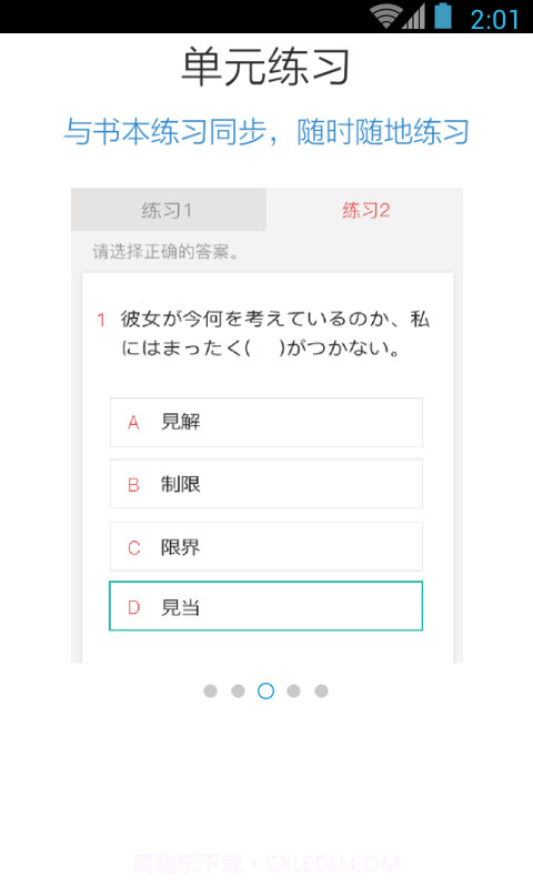 日语N1红宝书截图2 日语N1红宝书截图2