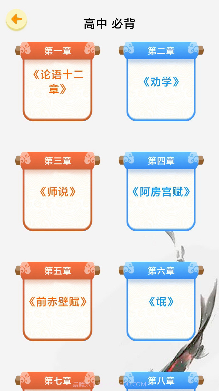 天天背课文截图4 天天背课文截图4