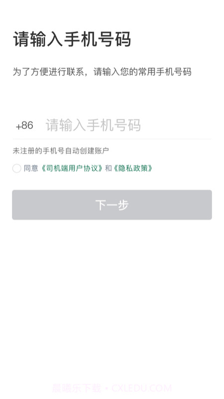 橄榄绿司机端截图1 橄榄绿司机端截图1