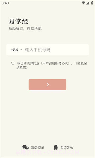 易掌经排盘v1.0.0截图1 易掌经排盘v1.0.0截图1