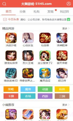 火舞盒子官方app正版截图3