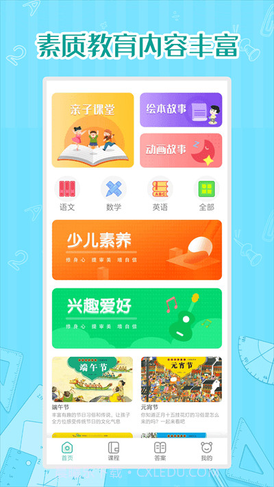 小学数学同步学截图2