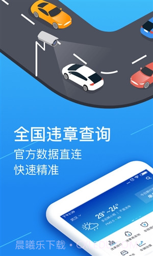 全国交通违章查询助手截图1