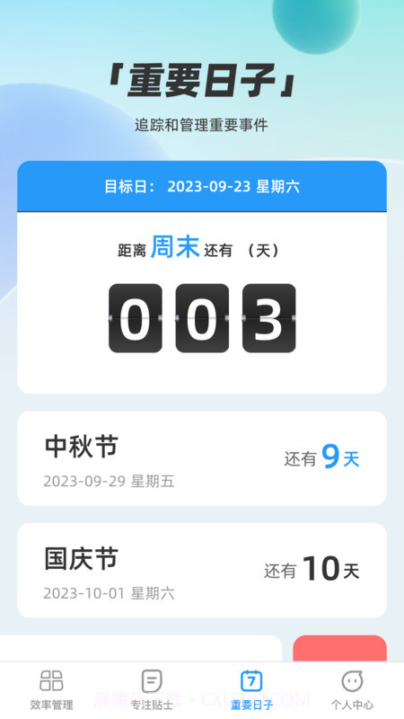 超级效率大师截图1