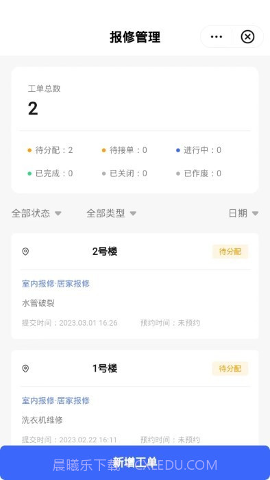 数智管家截图3 数智管家截图3
