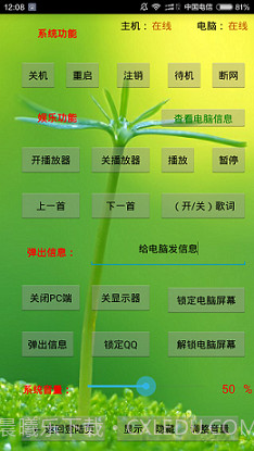 Cry电脑远控手机端截图2