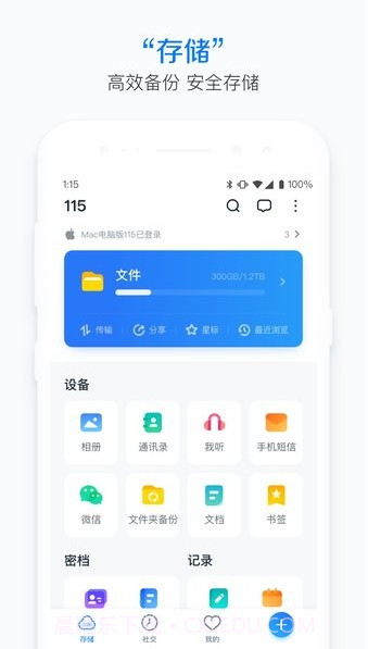 115安卓客户端(115网盘看片免VIP排队)V5.5.5 永不升级版截图3 115安卓客户端(115网盘看片免VIP排队)V5.5.5 永不升级版截图3