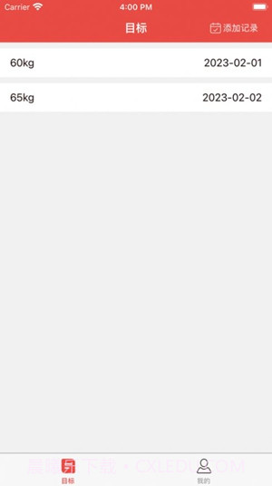减肥小目标免费版截图2 减肥小目标免费版截图2