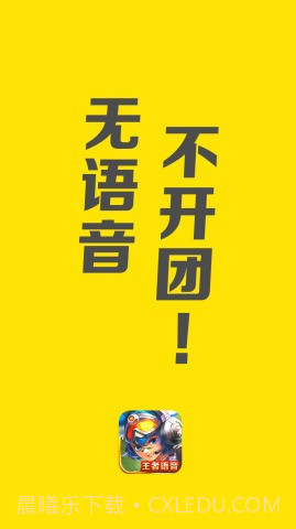 王者语音截图1 王者语音截图1