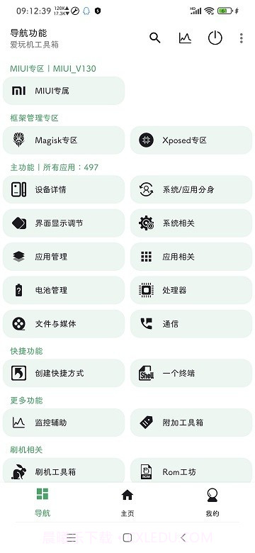 爱玩机工具箱酷安网截图3 爱玩机工具箱酷安网截图3