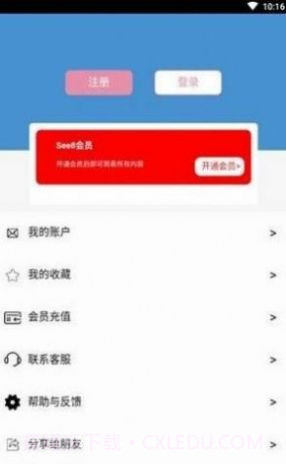 see8vip账号和密码免费分享截图2