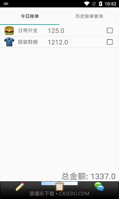 迈骋记账本截图2 迈骋记账本截图2