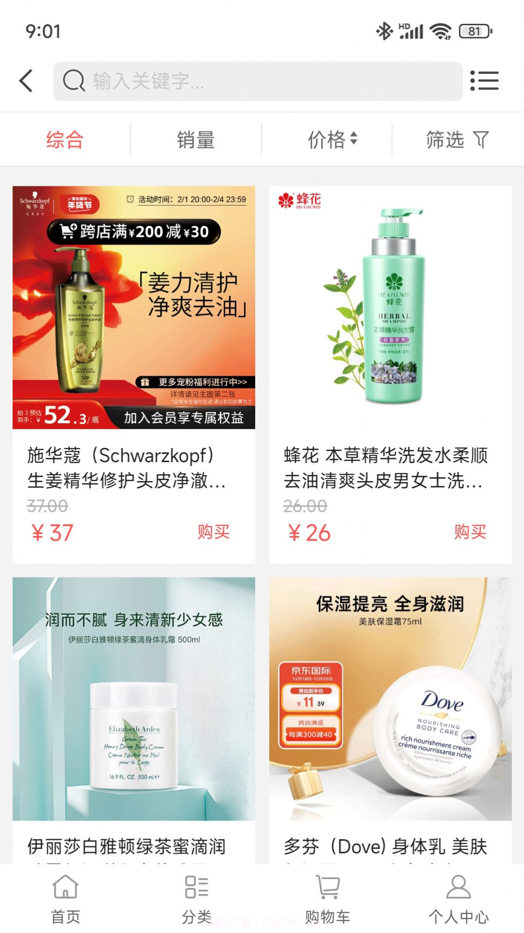 聪嘉泽购物截图2 聪嘉泽购物截图2