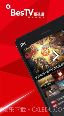 BesTV(bestv百视通)V3.8.4 安卓手机版截图4