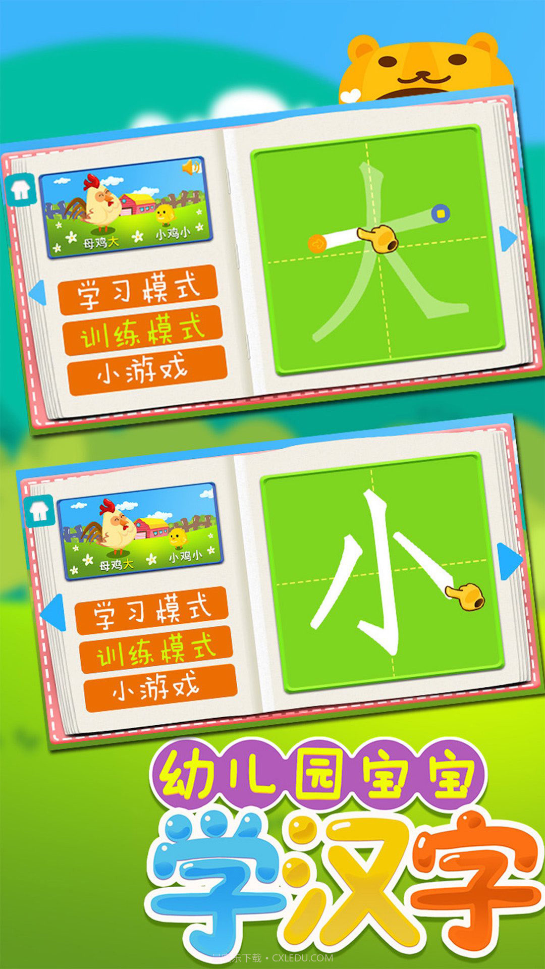 儿童识字认字益智写字板截图3 儿童识字认字益智写字板截图3