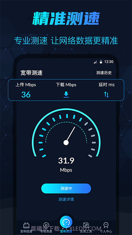 WIFI测网速在线测试截图1