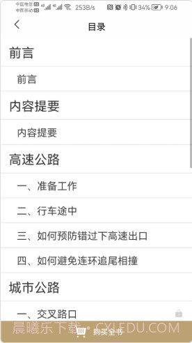 驾考之后截图2 驾考之后截图2