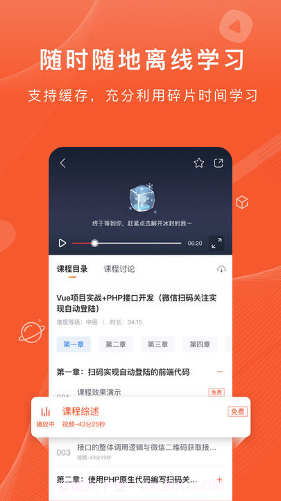 CSDN程序员学院截图4 CSDN程序员学院截图4