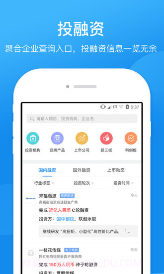 企查查-企业信用查询截图6