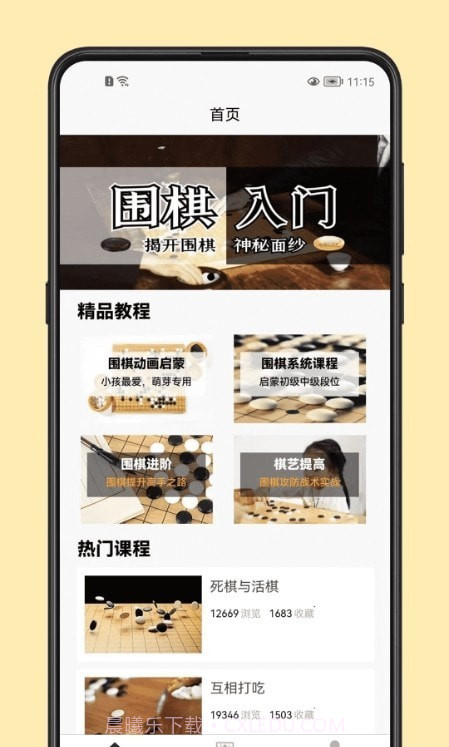 围棋学习宝典截图1 围棋学习宝典截图1