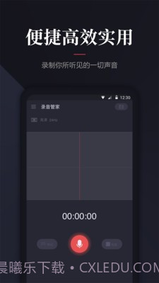 录音管家截图3
