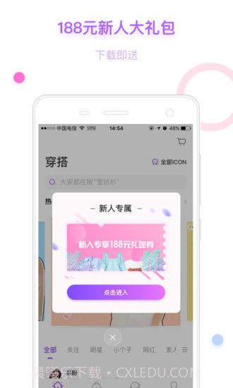 穿衣助手截图2 穿衣助手截图2