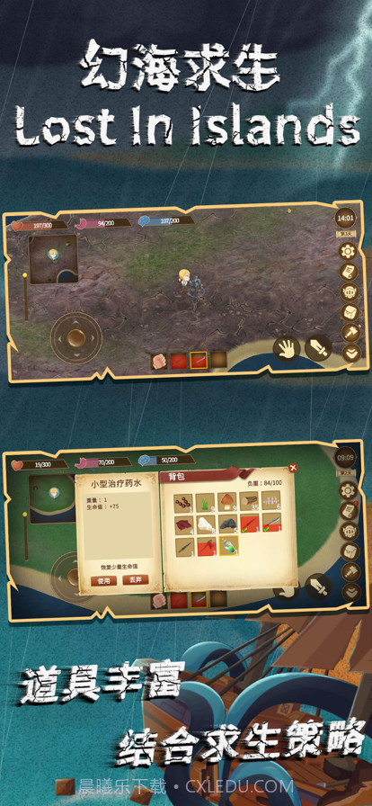 幻海求生截图10