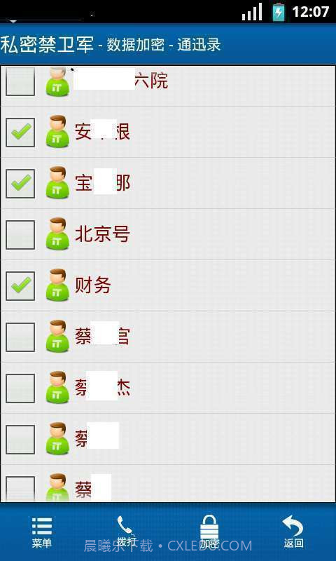 私密禁卫军截图3