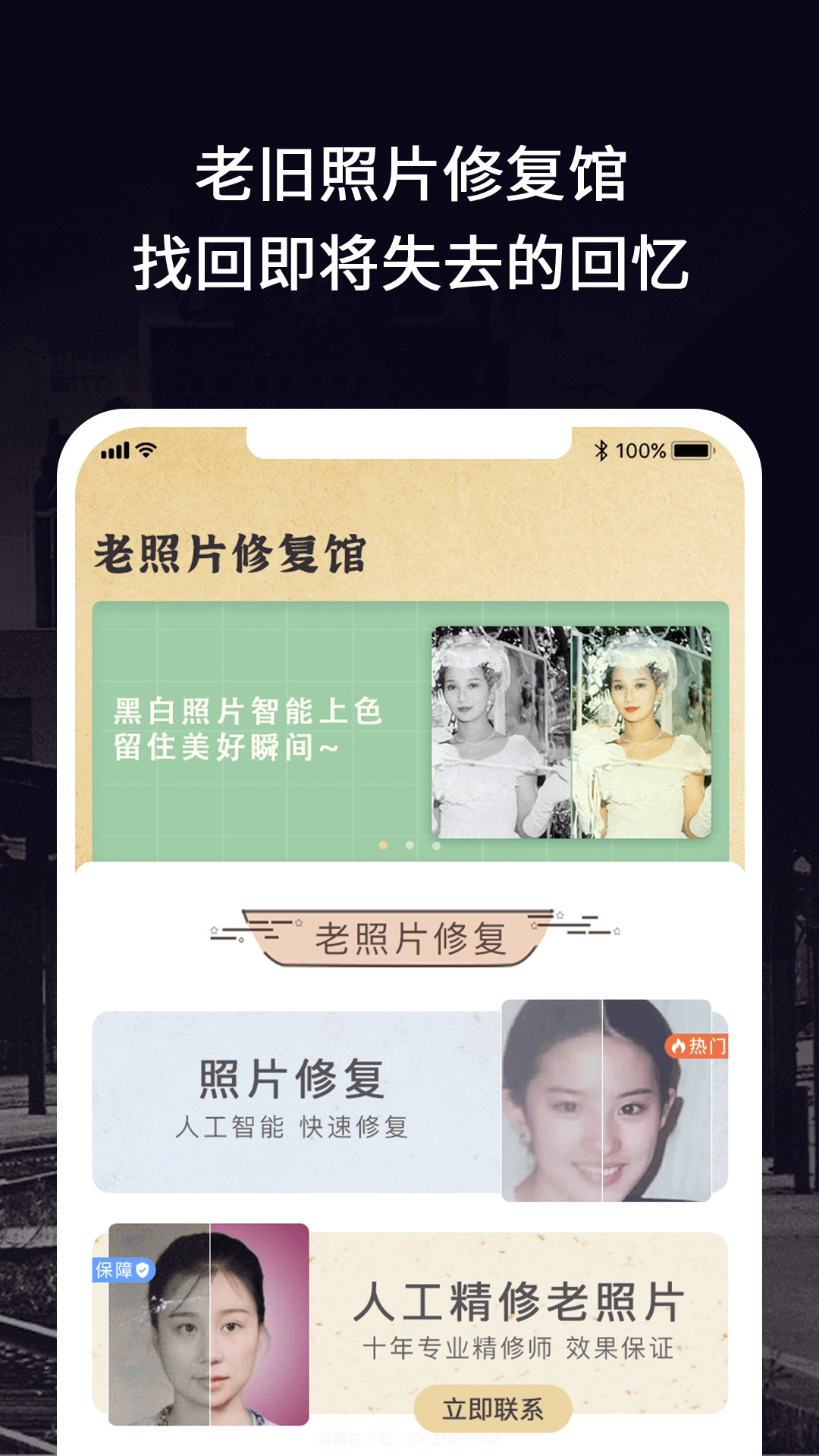 老照片修复馆截图3