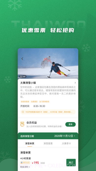 太舞小镇截图2 太舞小镇截图2