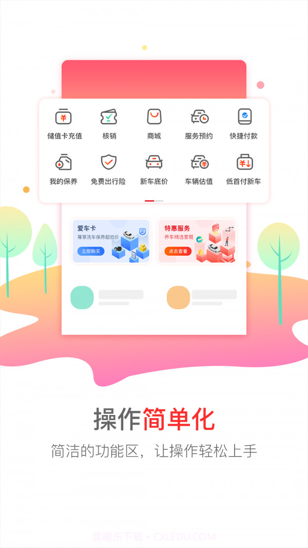 枫车养车截图1 枫车养车截图1