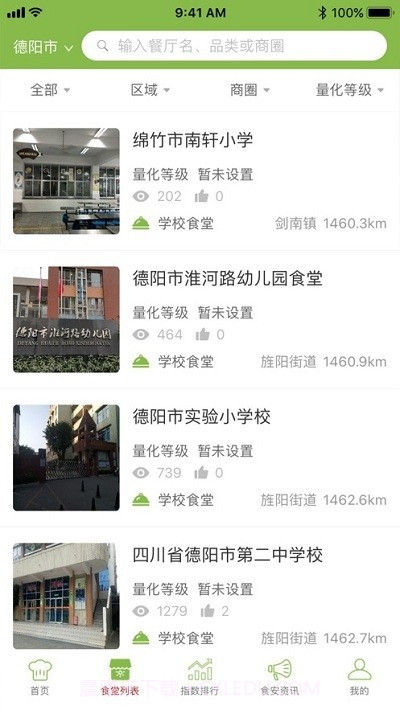 德阳校园食安截图4 德阳校园食安截图4