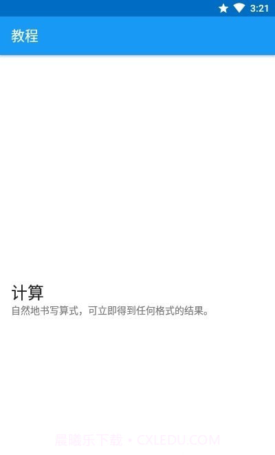 笔写计算器2截图2 笔写计算器2截图2